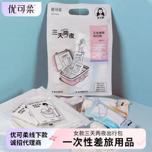 一次性三天兩夜壓縮便攜毛巾浴巾泡澡袋旅行出差四件套酒店出行包