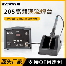亞設205數顯無鉛高頻電焊台90W大功率150W205H恆溫烙鐵可批發