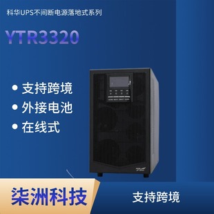 AUPSgԴYTR3320 ھʽ 20KVA/18KW xӕr UPSԴ