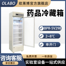 博科BPR-5V298單開門試劑疫苗冷藏箱實驗室2-8℃ 葯品冷藏箱