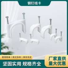牆面管線卡扣網線專用方形塑料線夾鋼釘卡線釘電纜線固定扣批發