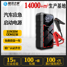 汽車應急啟動電源戶外自駕虧電搭電寶12V電瓶啟動器支持定制LOGO