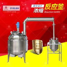 不銹鋼電加熱反應釜 濃縮提取蒸餾攪拌罐 夾套加熱真空濃縮罐