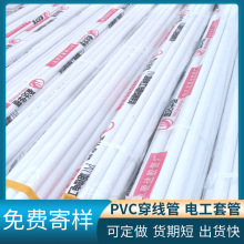 pvc管穿線管25pvc阻燃穿線管電纜明裝暗裝預埋pvc管塑料管廠家