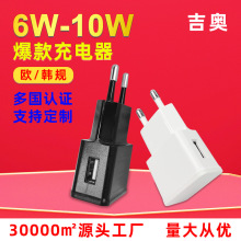 5v1a歐規數碼手機電子產品小家電平板亞馬遜批發定制手機充電器