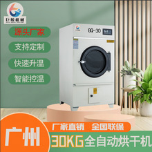 廠家直供工業洗衣機洗衣房大型干衣機大型全自動工業烘干機