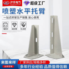 噴塑水平托臂線槽槽式橋架配件廠家噴塑橋架托臂