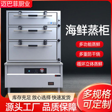 海鮮蒸櫃商用電燃氣蒸箱飯店食堂蒸箱酒店蒸魚蒸海鮮燉湯機