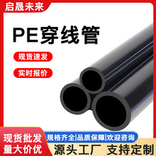 pe穿線管電纜地埋式阻燃電力直管光纜保護管黑色PE通訊管廠家供應
