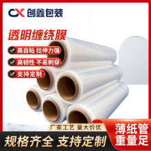 廠家定制手用加厚透明彩色高拉伸pe拉伸膜纏繞膜薄膜圍膜打包專用
