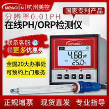 MIK-PH163S在線ph計工業污水ph電極ph探頭orp測試儀ph控制器 ph計