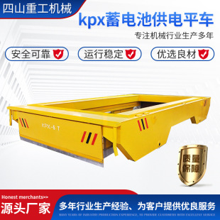 kpx蓄電池供電平車電動軌道地平車智能遙控運輸平板車搬運車無軌
