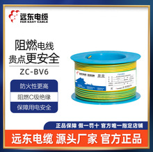 遠東電纜阻燃C級BV6平方國標銅芯家裝進戶線電子線廠家直發