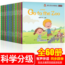 幼兒英語分級閱讀全60冊兒童早教啟蒙英語繪本兒童英文繪本書批發