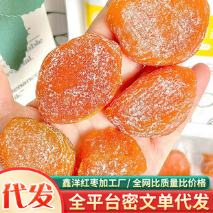 代發竹鹽枇杷干無核枇杷水果干袋裝批發 果脯果干零食無核枇杷干