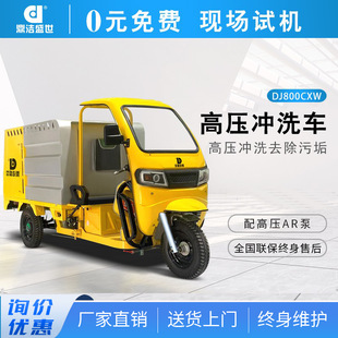 電動高壓清洗車物業小區市政高壓沖洗車多功能消毒灑水車DJ800E
