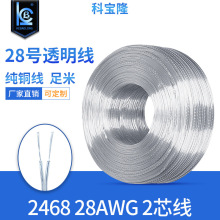 18awg透明平行線LED燈電源線2468 28/26/24/22/20號#鍍錫銅並線