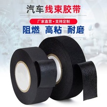 降噪減震黑色滌綸絨布線束膠帶阻燃耐高溫防異響汽車線束纏繞膠帶