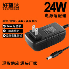 24W電源適配器美規插頭機頂盒12V2A電源適配器廠家現貨小批量批發