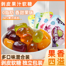 伊諾滋剝皮果汁軟糖多口味水果軟糖橡皮糖喜糖解饞兒童網紅小零食