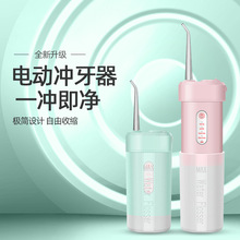 電動高頻脈沖沖牙器多功能口腔清潔器巴掌大小便攜式充電款洗牙器