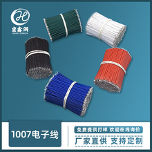加工定制1007 22awg電子線LED模組線 照明燈具電子線材pvc電子線