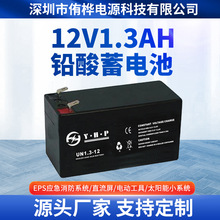 12V1.3AH蓄電池 消防主機 供應氣體報警電源 防火卷簾門鉛酸電瓶