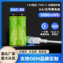 1.5V大容量3000mWh玩具麥克風話筒AA5號鋰電池USB充電可OEM定制