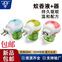 殺手電熱蚊香液特惠套裝1液1器家用孕婦寶寶套裝無味驅蚊液批發