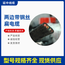 廠家直供雙鋼絲扁平電纜  YFFB-G行車扁型丁腈兩鋼絲扁電纜