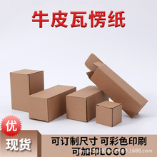 加厚特硬牛皮紙盒現貨批發瓦楞盒原色E瓦楞正方型加厚包裝盒廠家