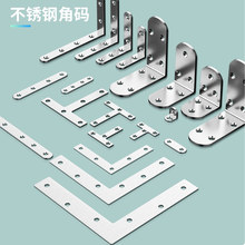 加厚不銹鋼角碼固定件層板托連接件 90度直角角碼三角支架L型角碼