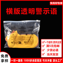 現貨跨境橫裝透明警示語拉鏈袋襪子服裝包裝袋塑料內褲收納自封袋