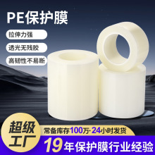 透明pe保護膜自粘模切pe纏繞膜 高光面塑膠表面防刮花防塵保護膜