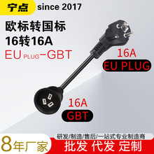 16A歐標轉國標EU PLUG TO GBT插頭線電動車充電槍器轉接線230V