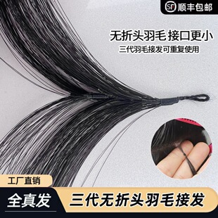 羽毛接發店內引流產品保鱗發質自然色全真發無痕可染可燙原生真發