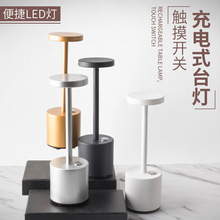 led充電觸摸夜燈 鐵藝款卧室護眼床頭台燈簡約創意餐廳酒吧氛圍燈