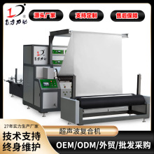 超聲波家紡復合機 超聲波防水絎縫機 超聲波復合壓花機生產廠家