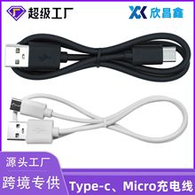 廠家直銷慢充線安卓手機數據線1-3AUSB轉Micro數據線type-c數據線