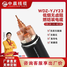WDZA-YJY23低煙無鹵阻燃A類交聯聚乙烯電線電纜國標銅芯足米