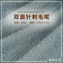 雙面針刺圈圈毛呢仿羊絨毛呢面料圈圈呢螞蚊絨卷曲絨泰迪絨針刺絨