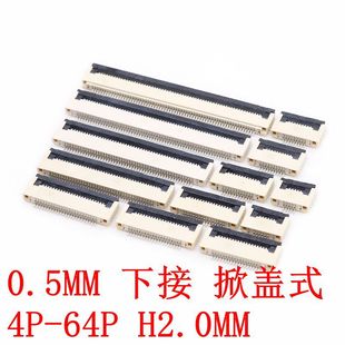 ƽž0.5MM FPCBwʽ 4-64PҺ w½H2.0