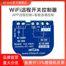 WiFi遠程開關控制繼電器交/直流APP阿里雲智能語音天貓精靈Alexa