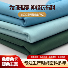 宇軒 校服面料150D高彈PVC塗層防水沖鋒衣面料廠家直銷現貨供應