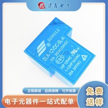 5腳|SLA-12VDC-SL-A 30A松樂繼電器