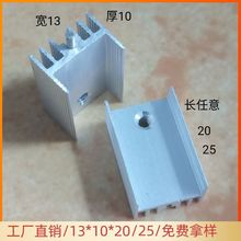 TO220鋁散熱片 13*10*20/25長鋁散熱器MOS管7805可控硅7812穩壓管