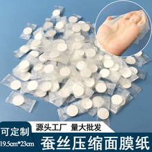 超薄省水濕敷天絲壓縮面膜紙美容一次性面膜扣diy糖果粒獨立隱形