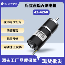 42-4260行星直流無刷電機減速電機大功率大扭矩可調速機器電動機