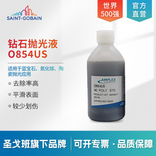 聖戈班油性鑽石拋光液  陶瓷晶體研磨拋光液 O854US