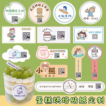 貼紙定小批量不干膠標簽定烘焙蛋糕封口貼咖啡奶茶杯高清印刷